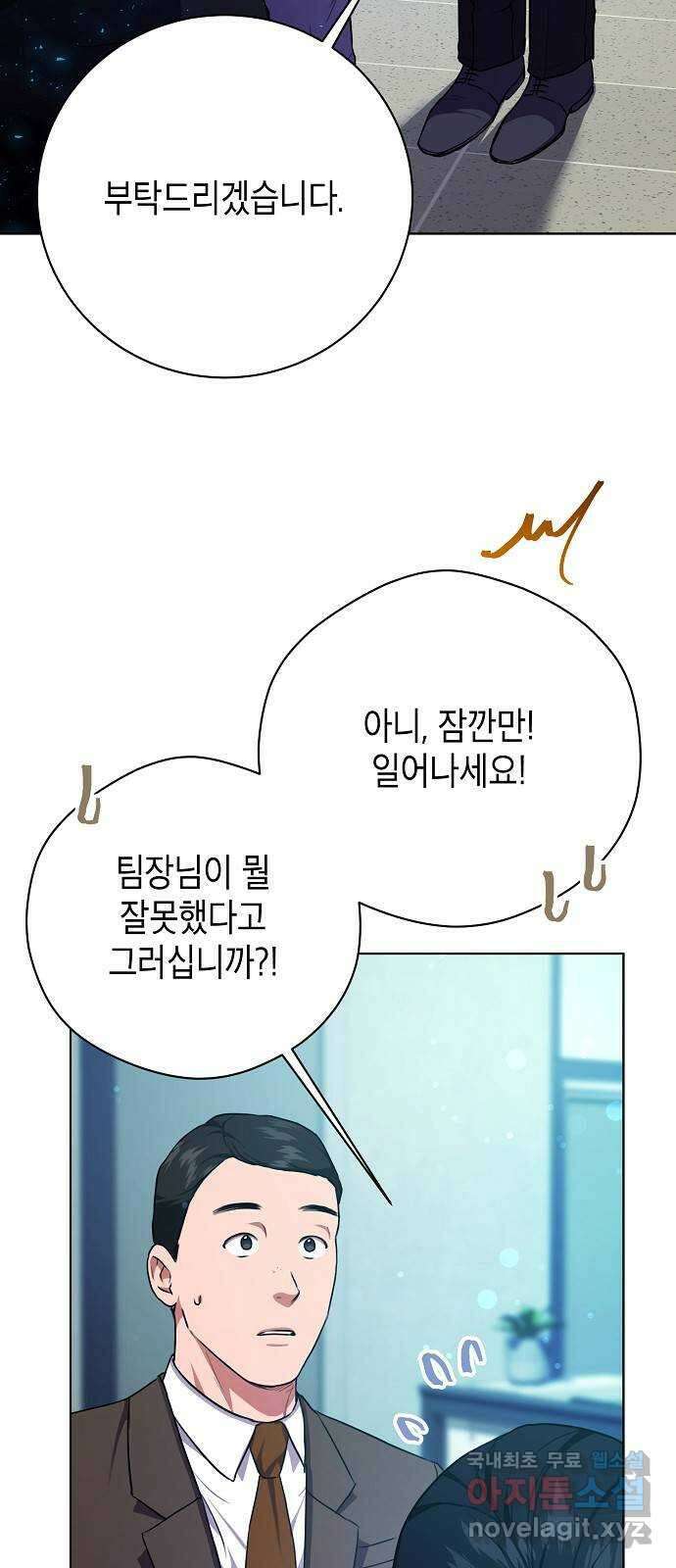국세청 망나니 84화 : 내전의 끝 62