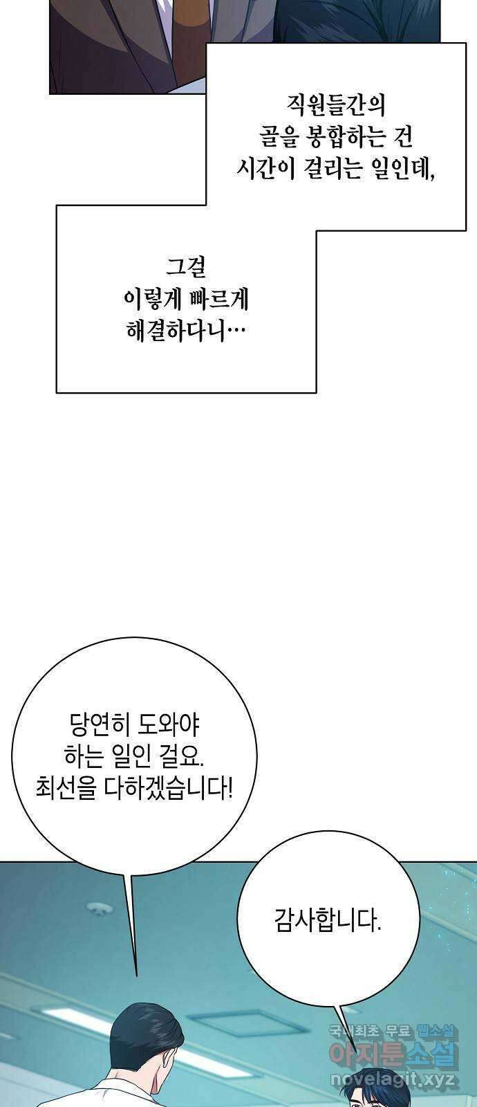국세청 망나니 84화 : 내전의 끝 63