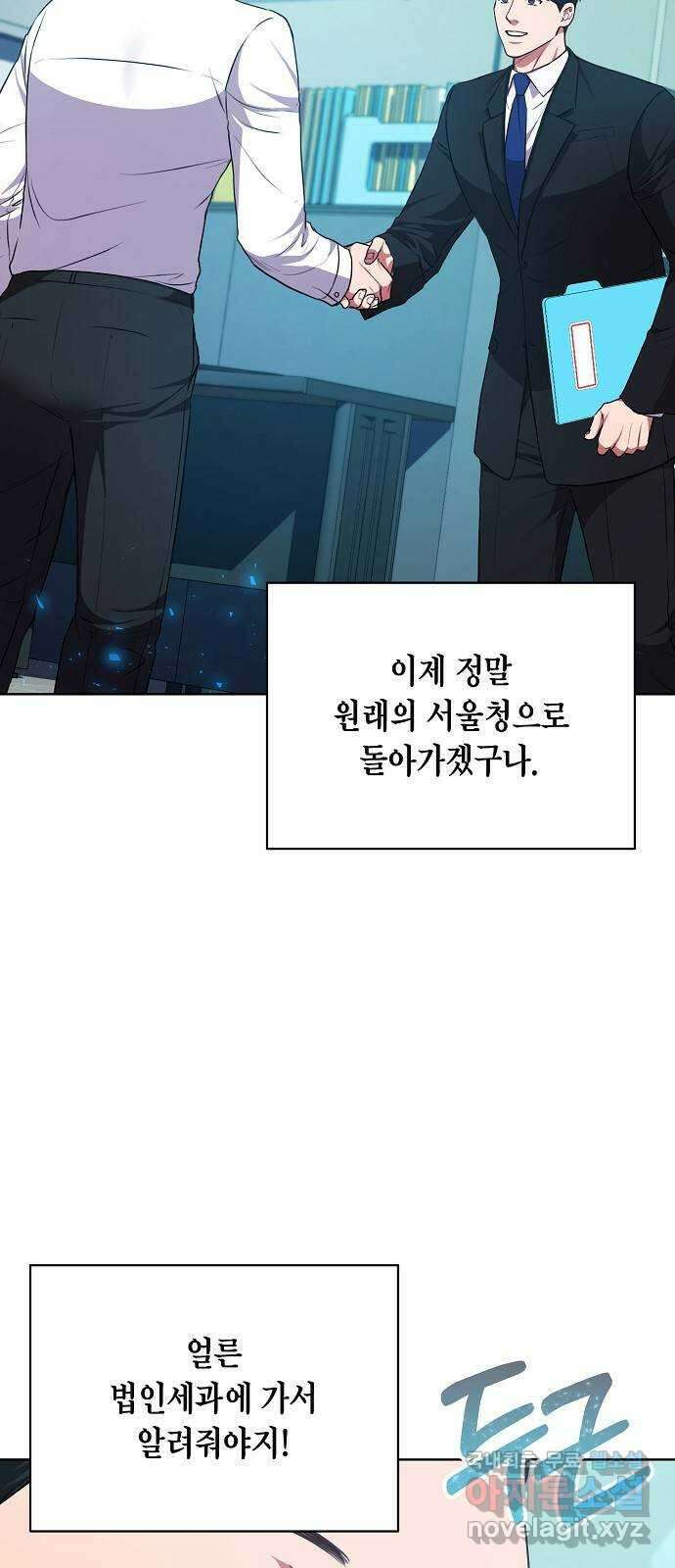 국세청 망나니 84화 : 내전의 끝 64