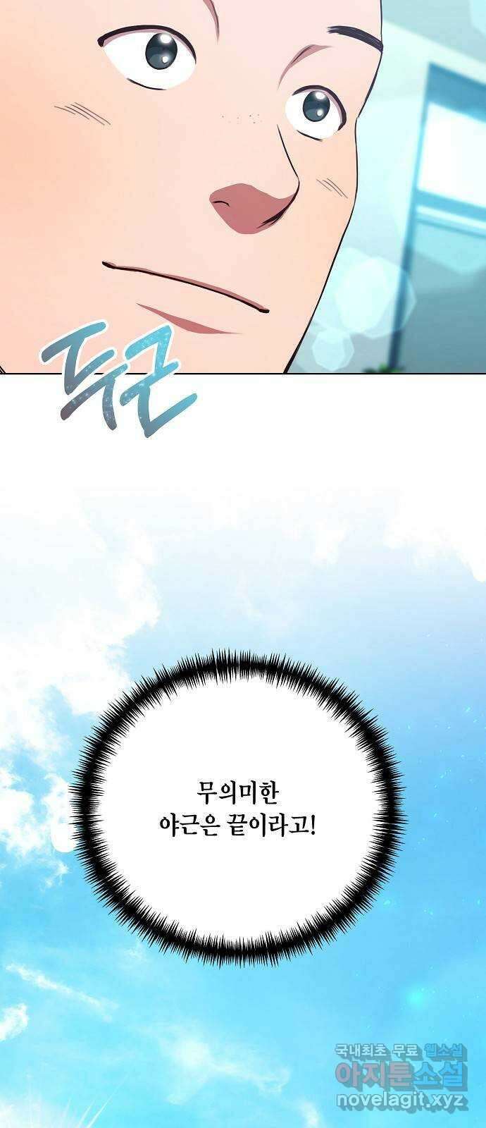 국세청 망나니 84화 : 내전의 끝 65
