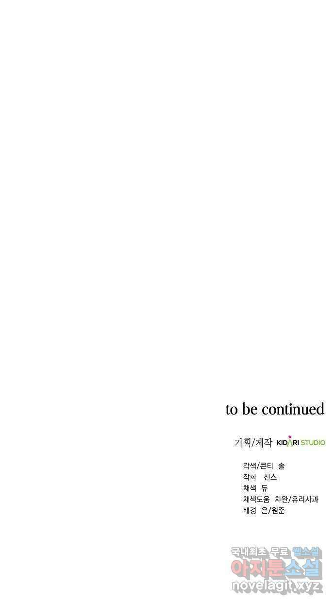 국세청 망나니 84화 : 내전의 끝 67