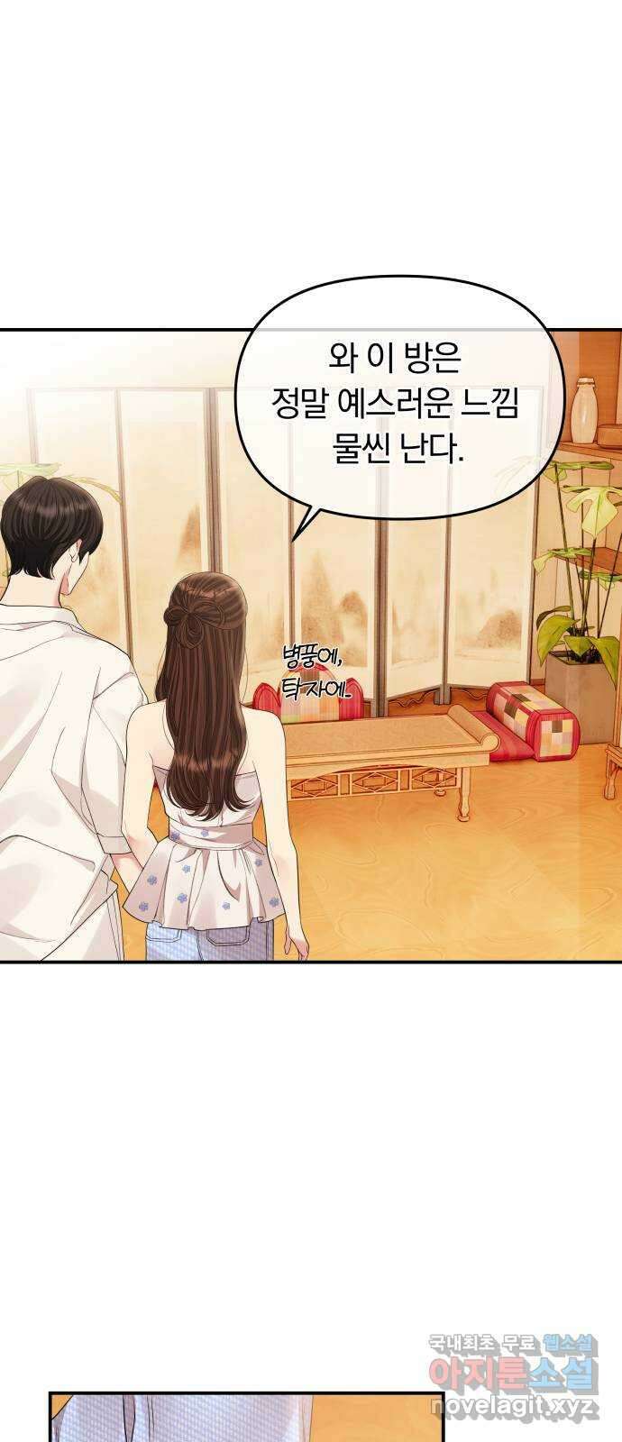 별을 삼킨 너에게 154화 1