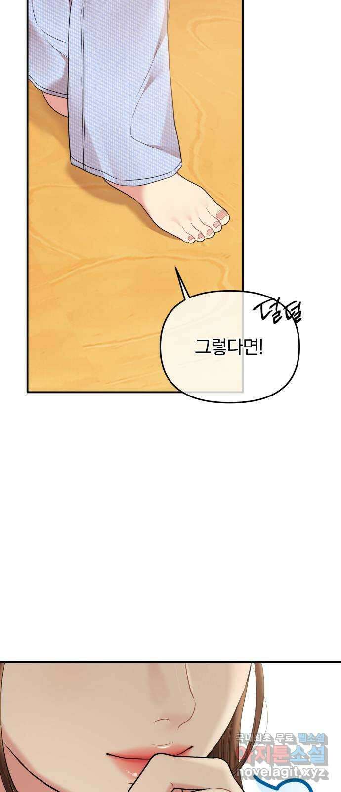 별을 삼킨 너에게 154화 2