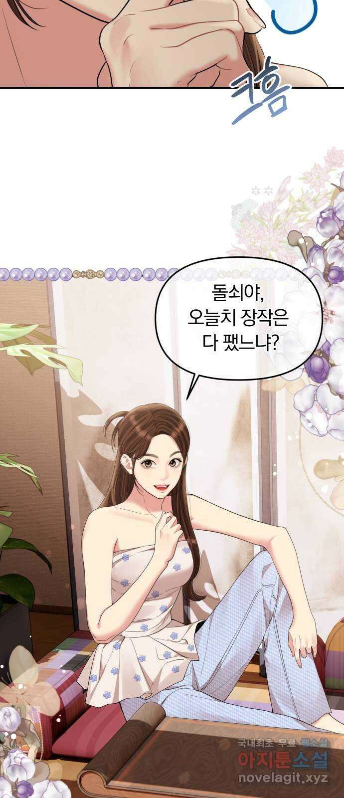 별을 삼킨 너에게 154화 3