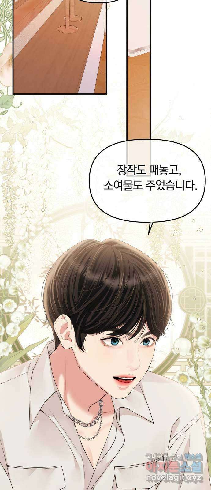 별을 삼킨 너에게 154화 6