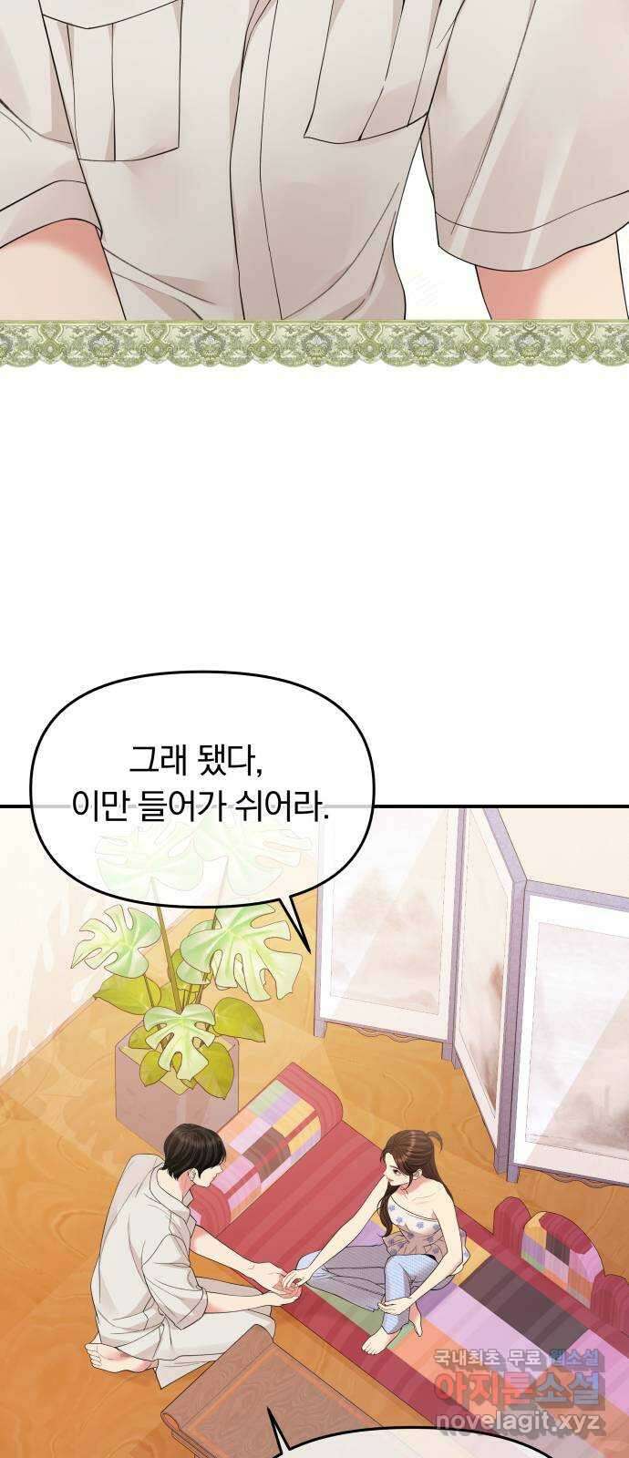 별을 삼킨 너에게 154화 7