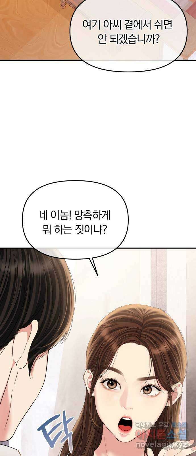 별을 삼킨 너에게 154화 8