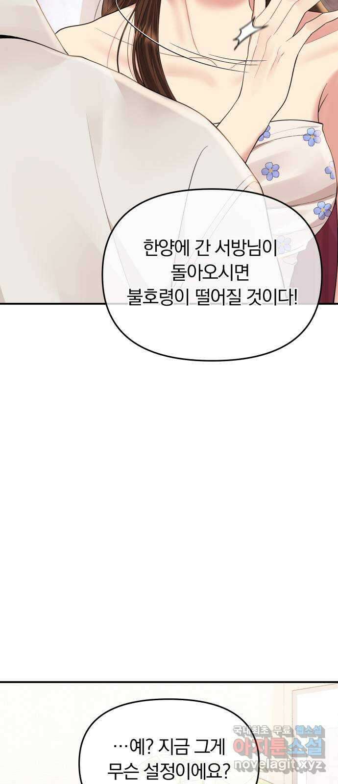 별을 삼킨 너에게 154화 9