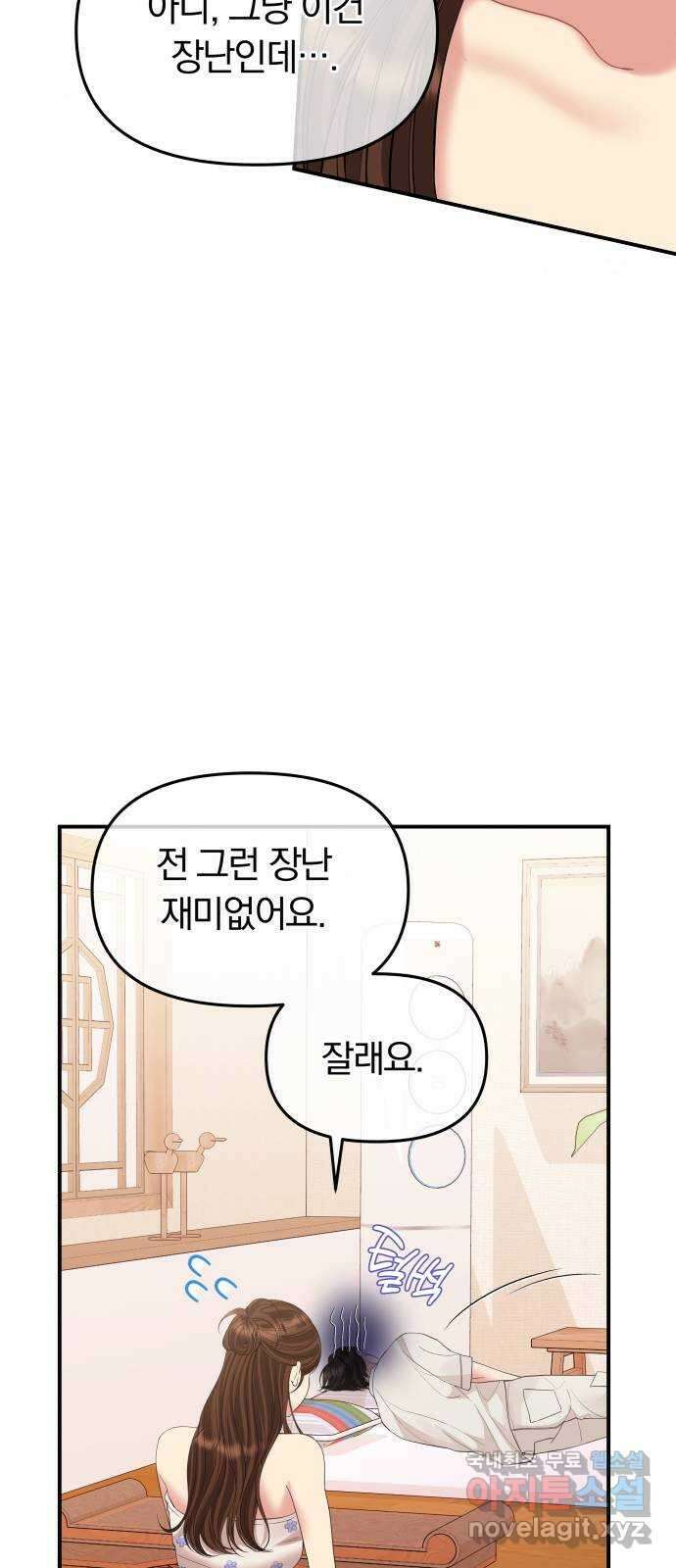 별을 삼킨 너에게 154화 13
