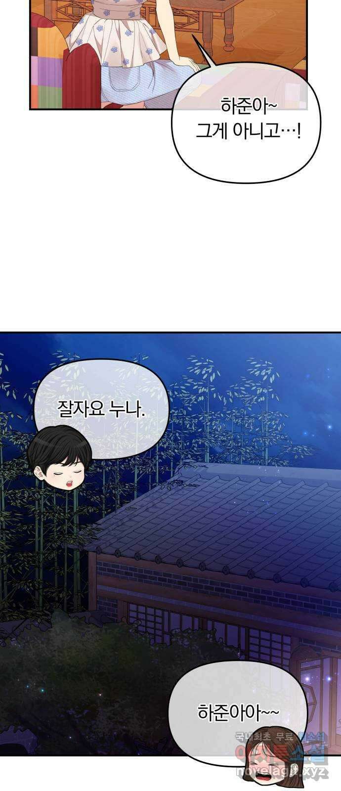 별을 삼킨 너에게 154화 14