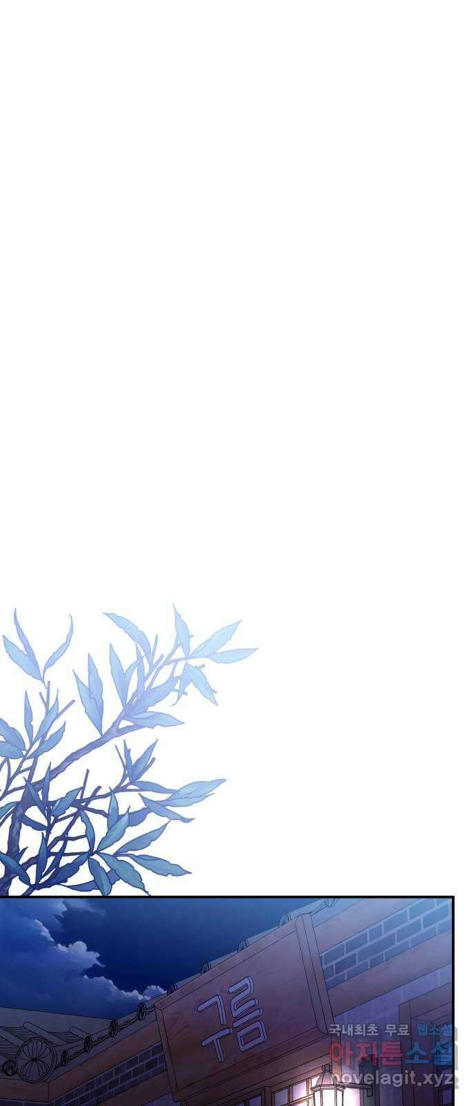 별을 삼킨 너에게 154화 15