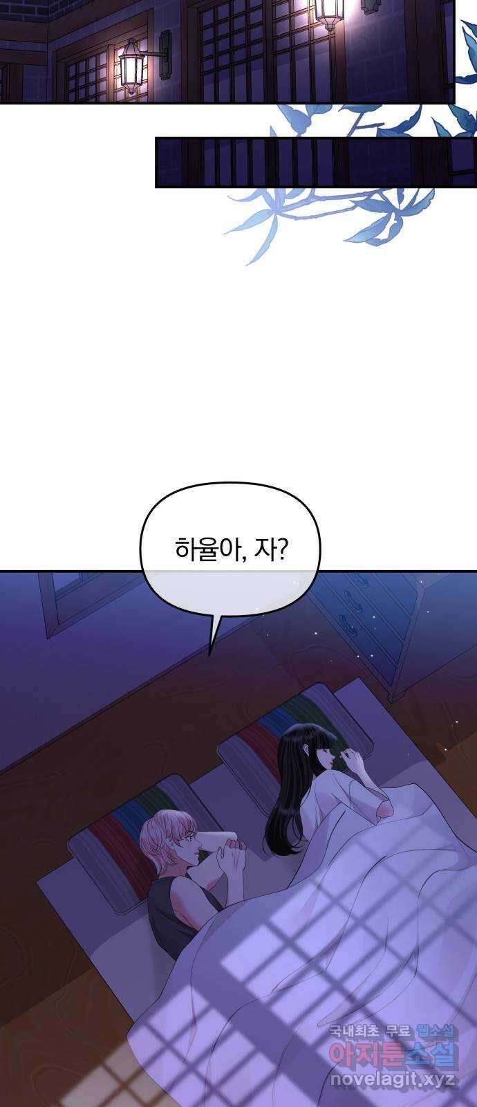 별을 삼킨 너에게 154화 16
