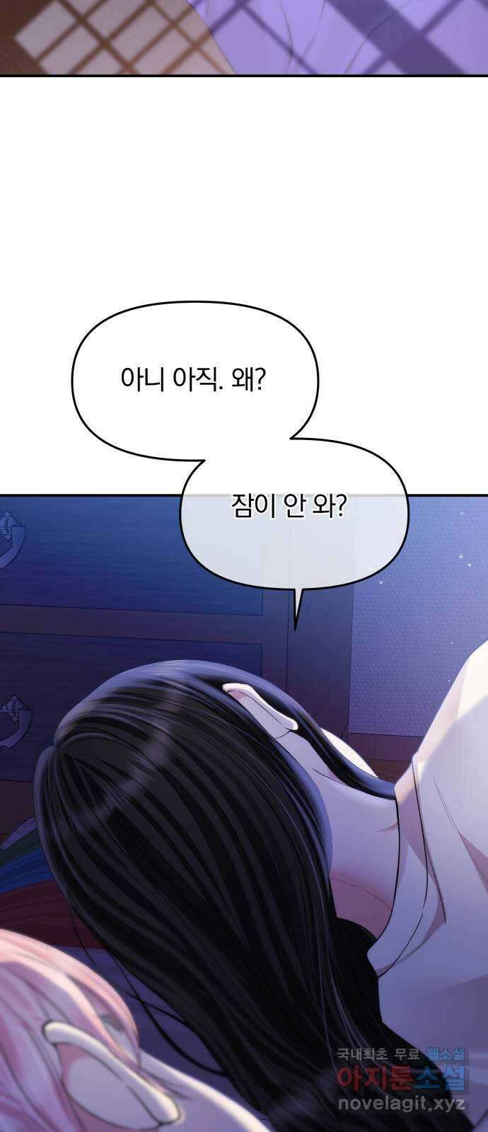 별을 삼킨 너에게 154화 17