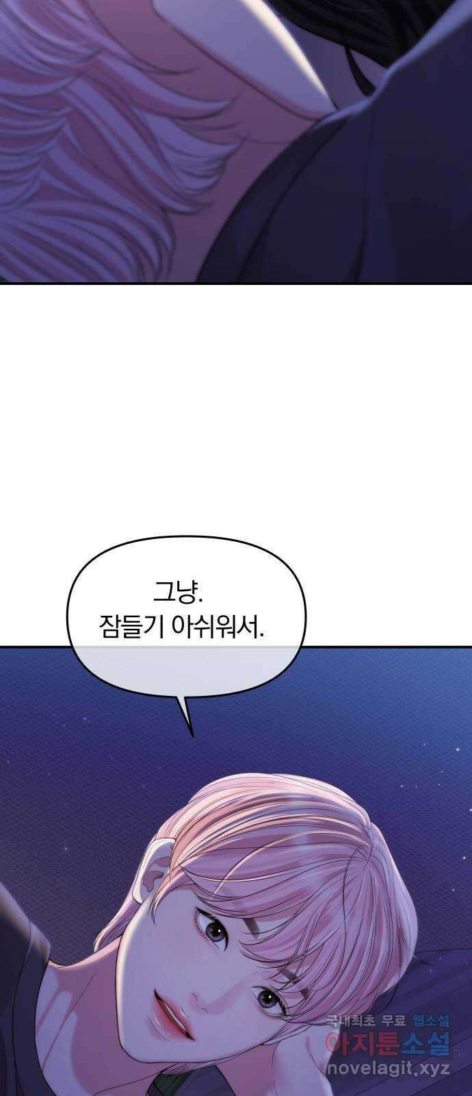 별을 삼킨 너에게 154화 18