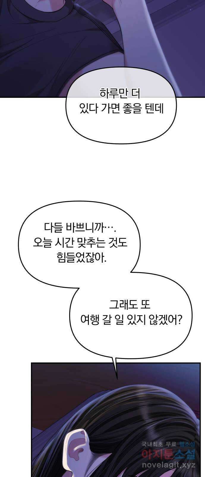 별을 삼킨 너에게 154화 19