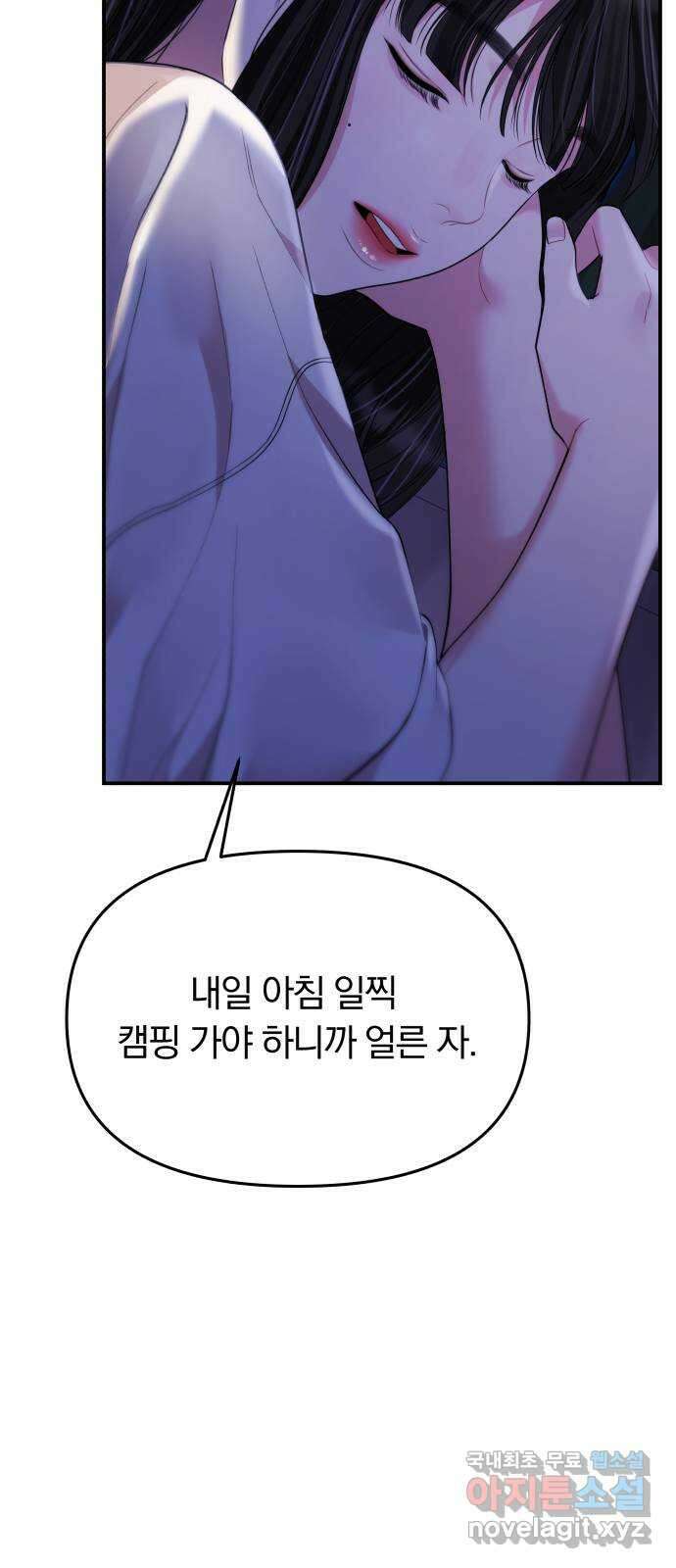 별을 삼킨 너에게 154화 20