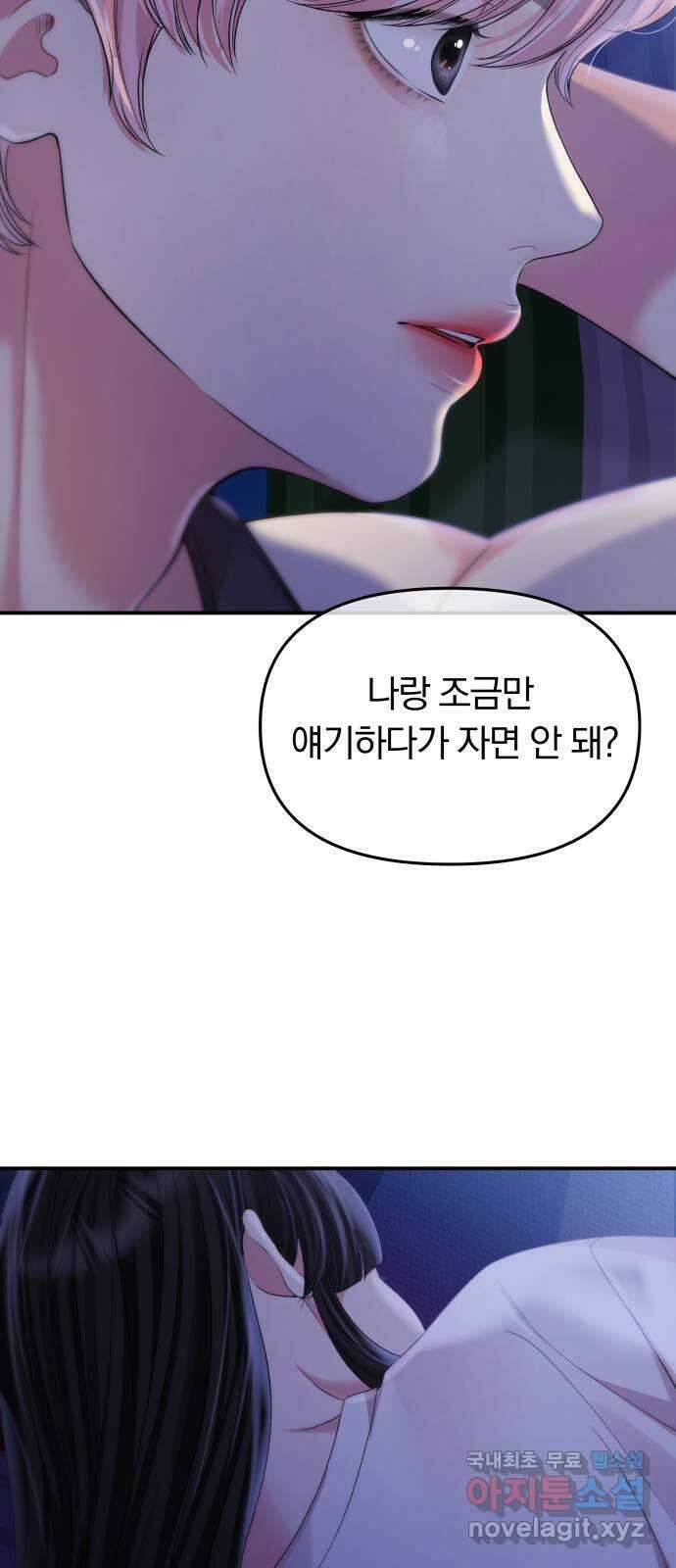 별을 삼킨 너에게 154화 22