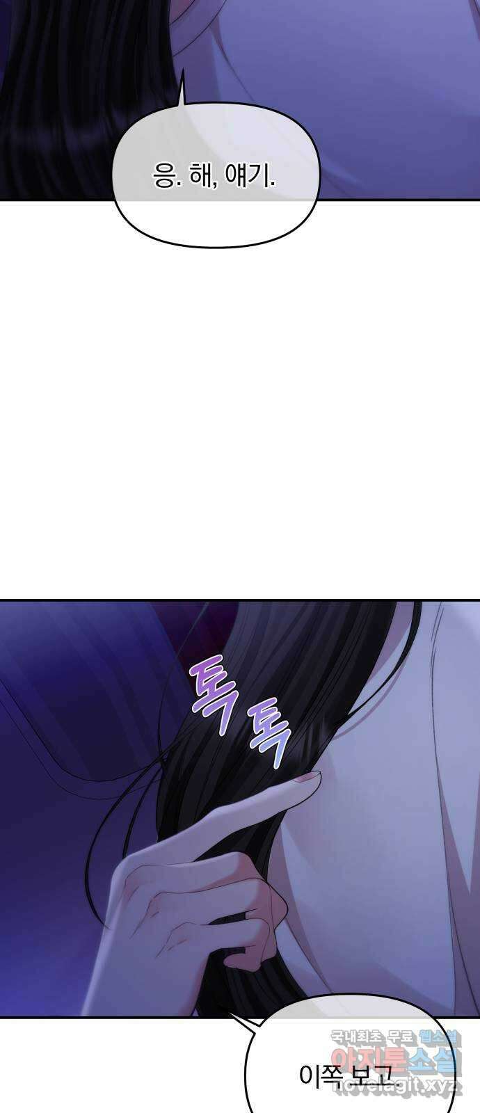 별을 삼킨 너에게 154화 23