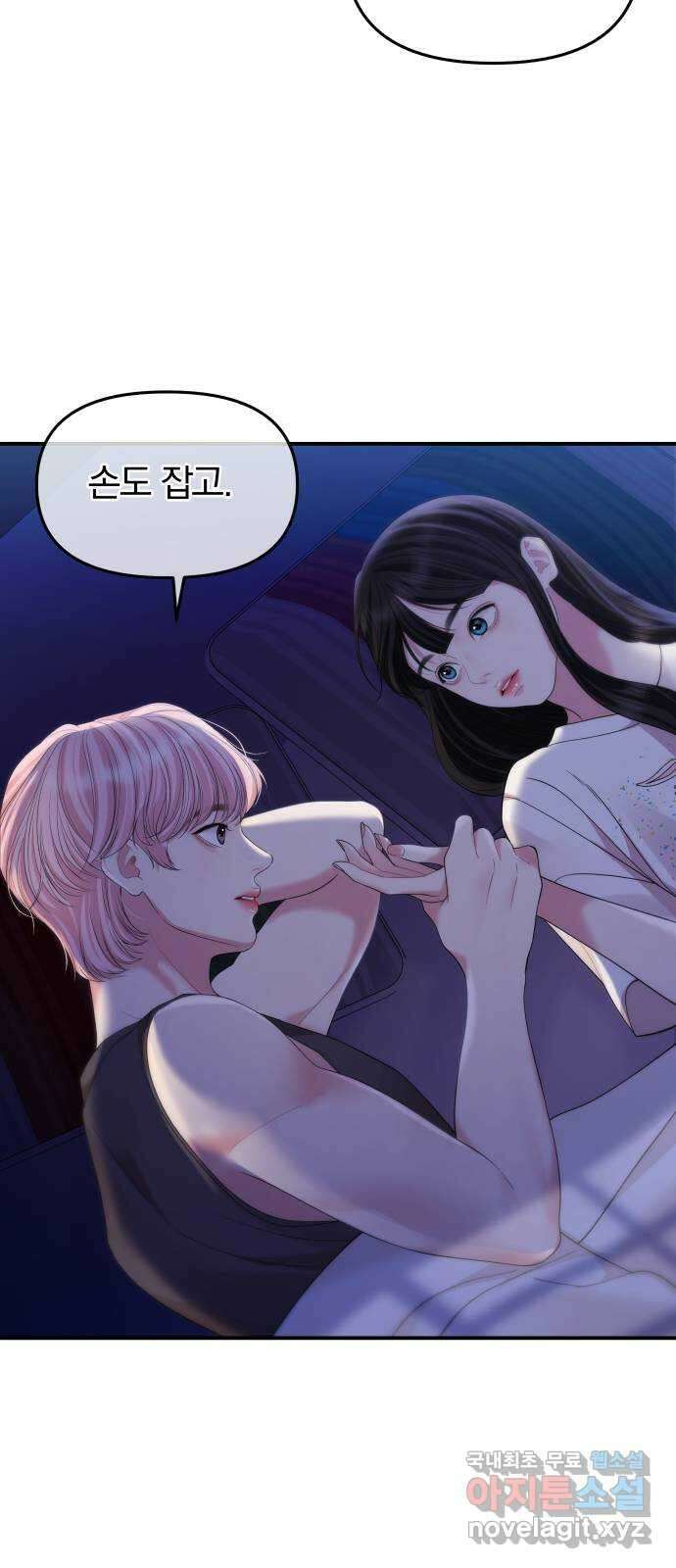 별을 삼킨 너에게 154화 24
