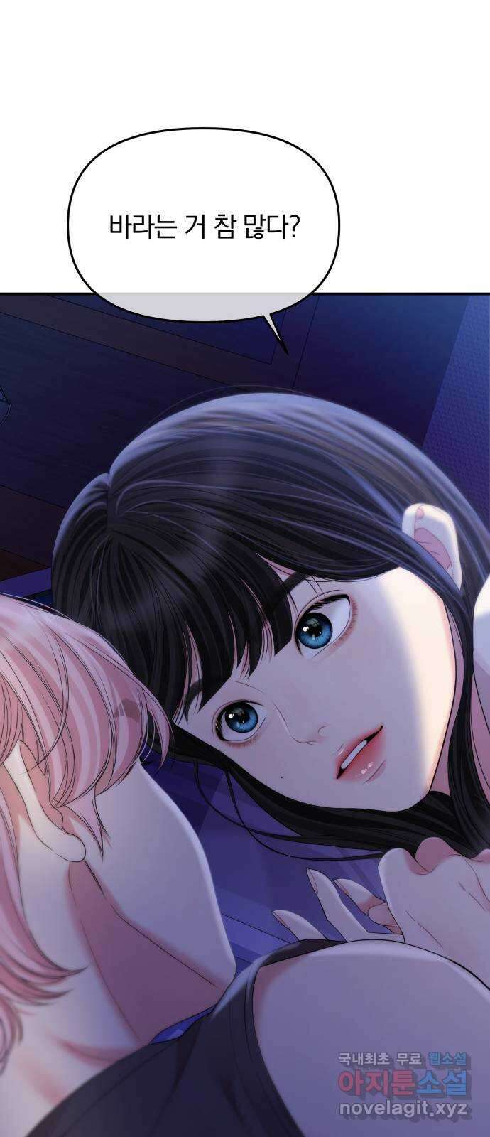 별을 삼킨 너에게 154화 25