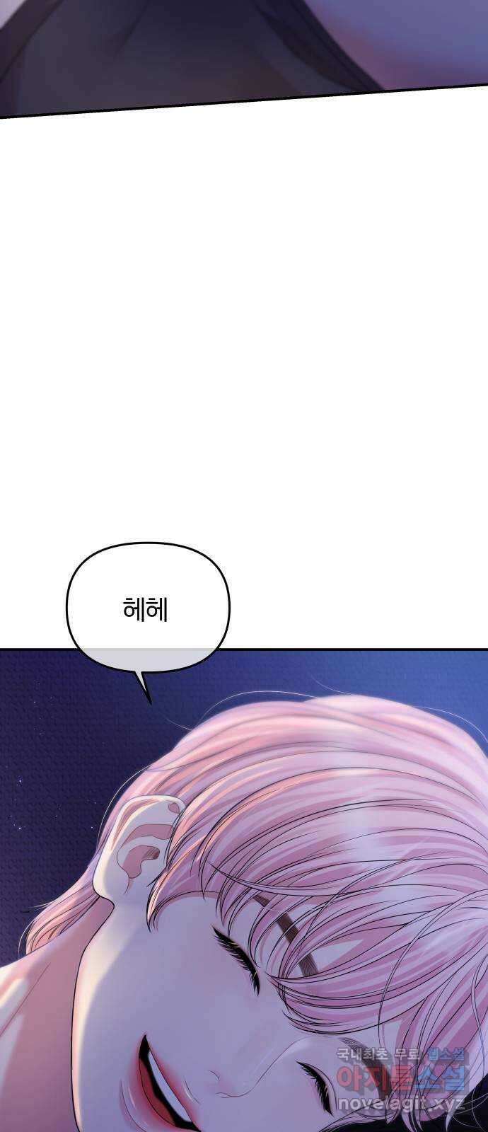별을 삼킨 너에게 154화 26