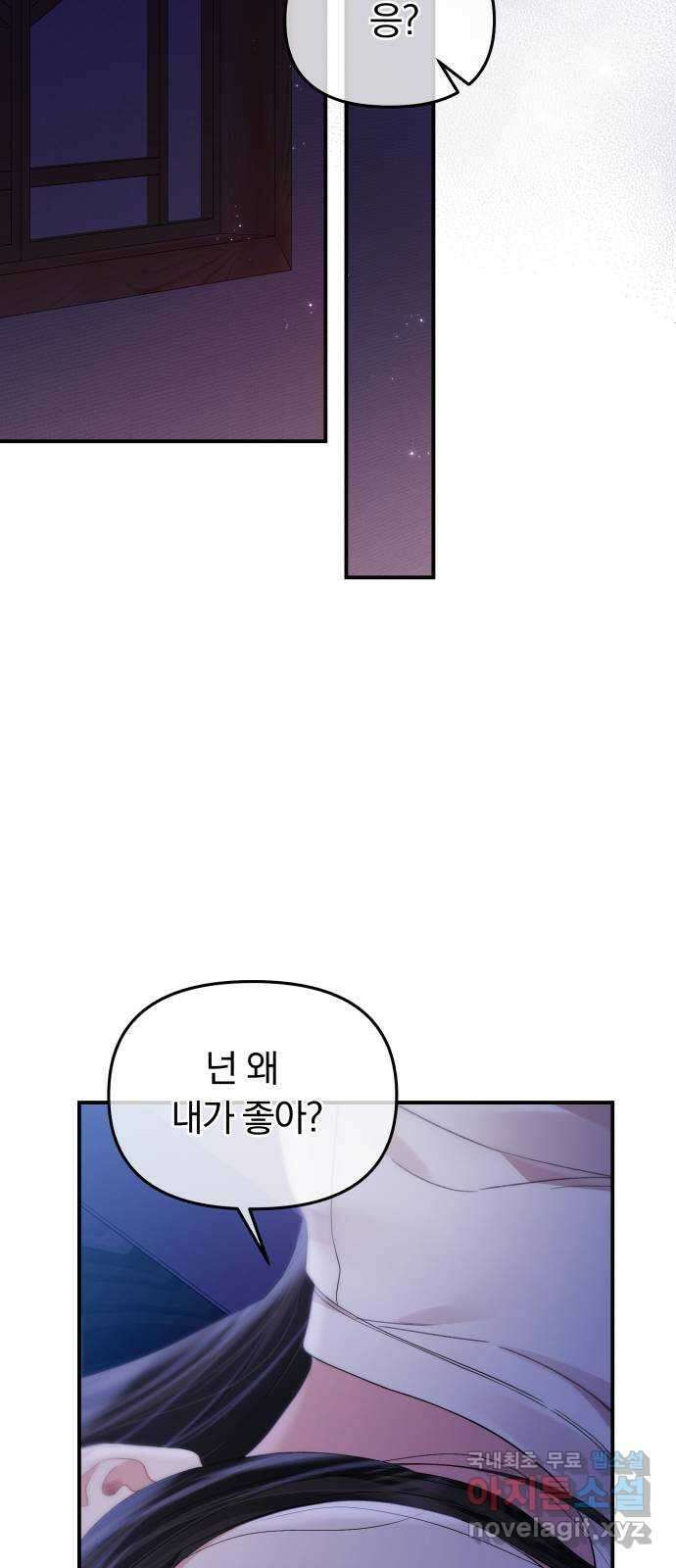 별을 삼킨 너에게 154화 29