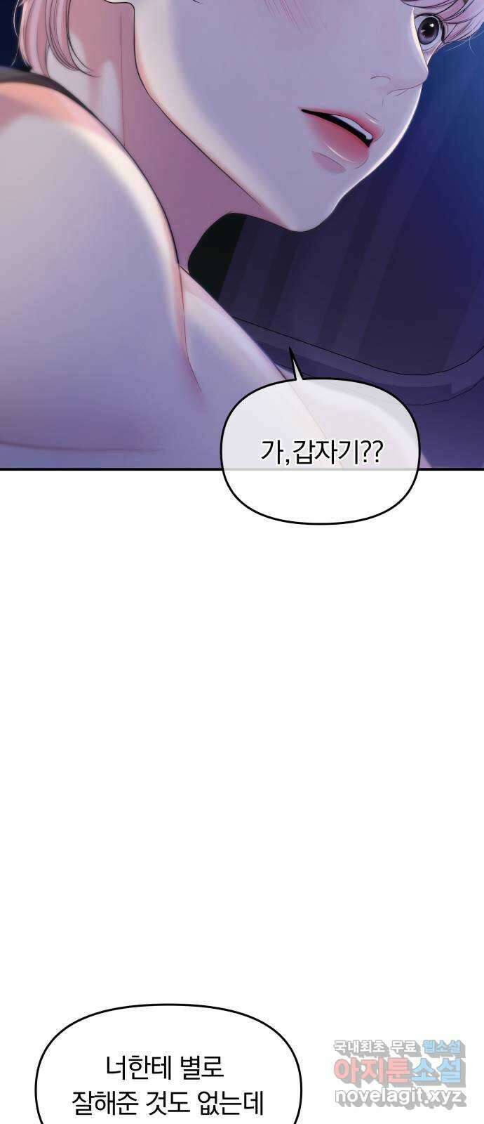 별을 삼킨 너에게 154화 31