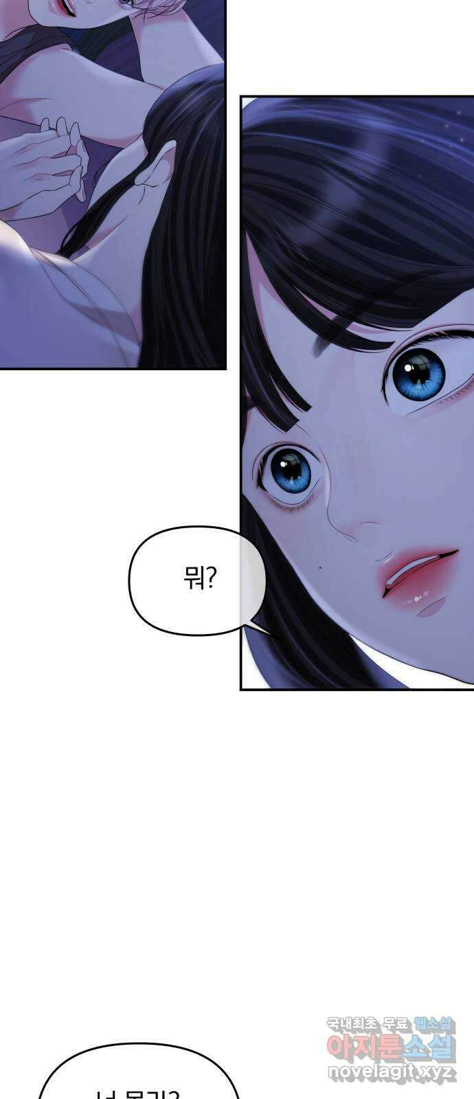 별을 삼킨 너에게 154화 34