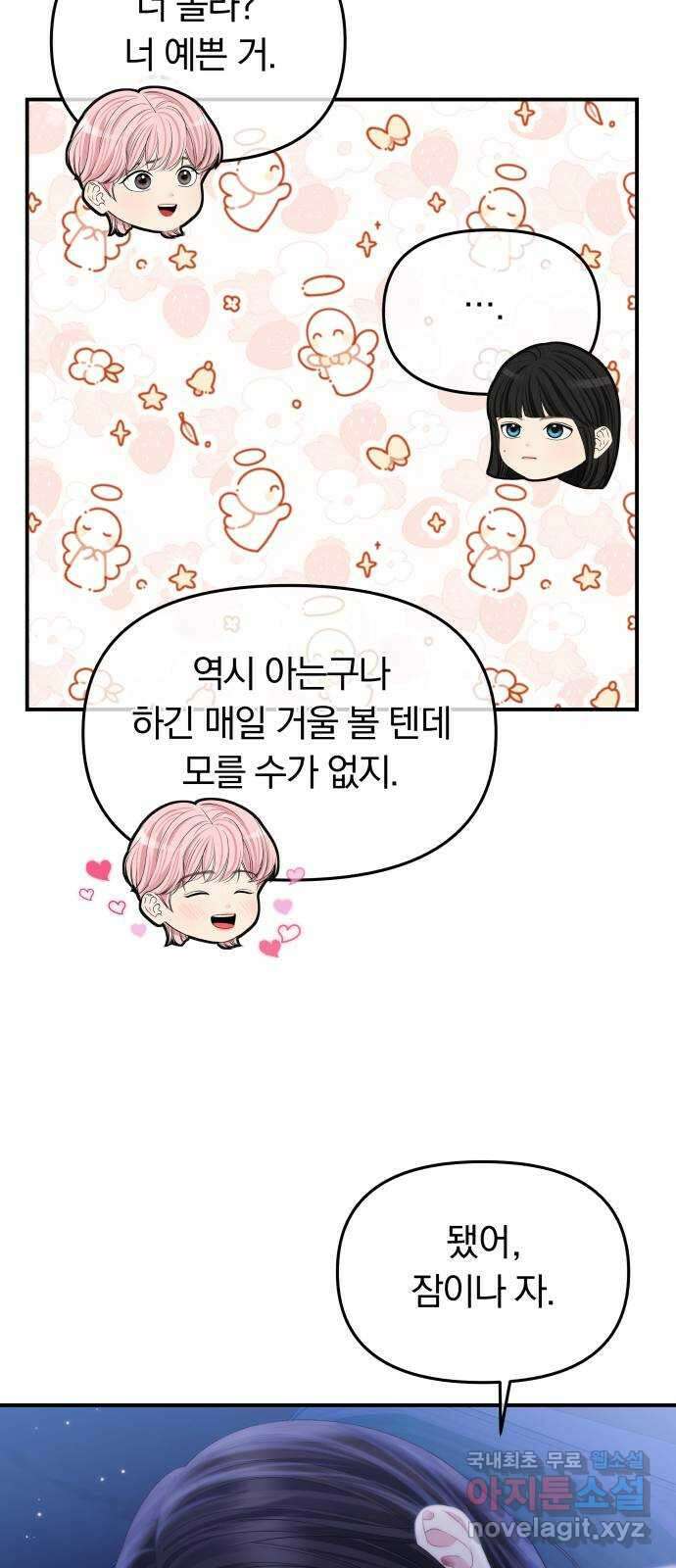 별을 삼킨 너에게 154화 35