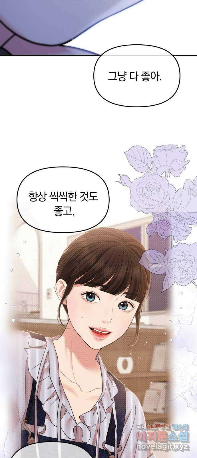 별을 삼킨 너에게 154화 38