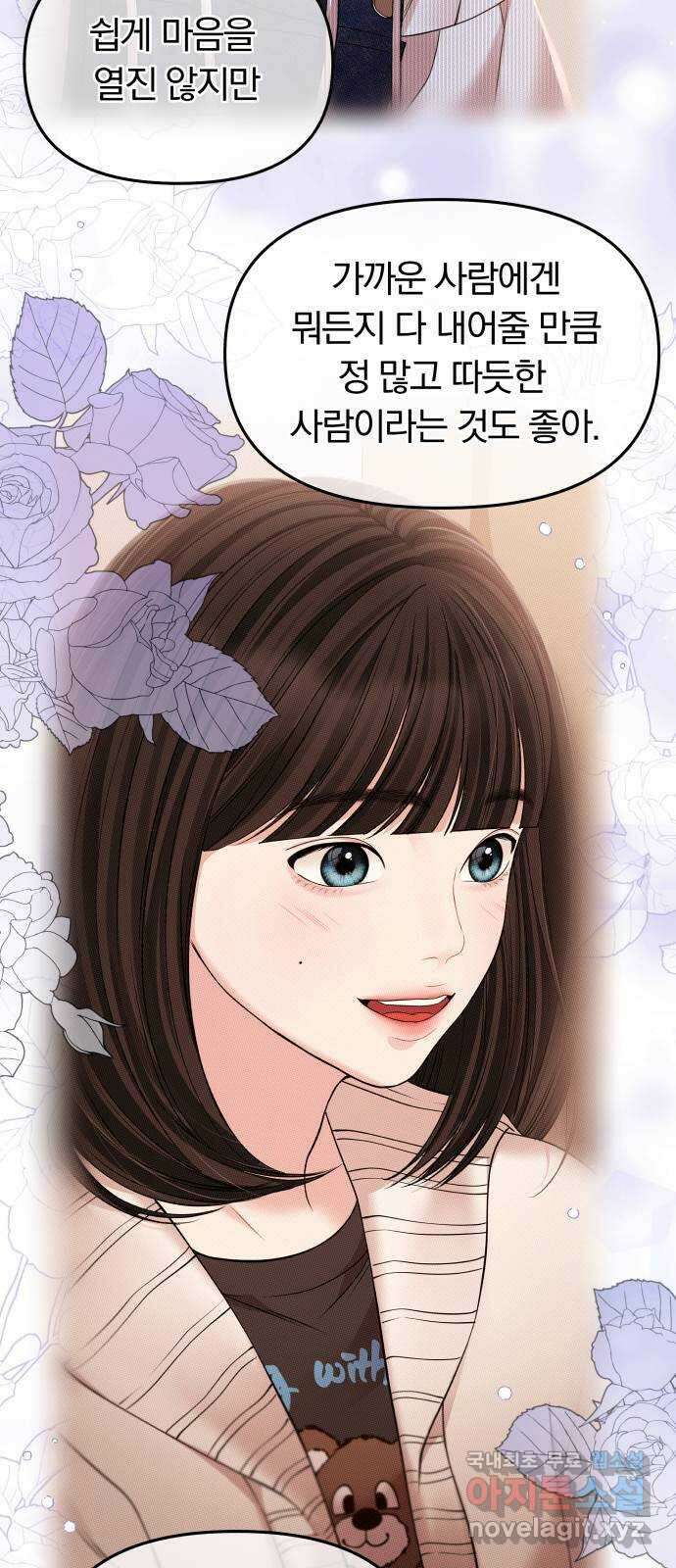 별을 삼킨 너에게 154화 39