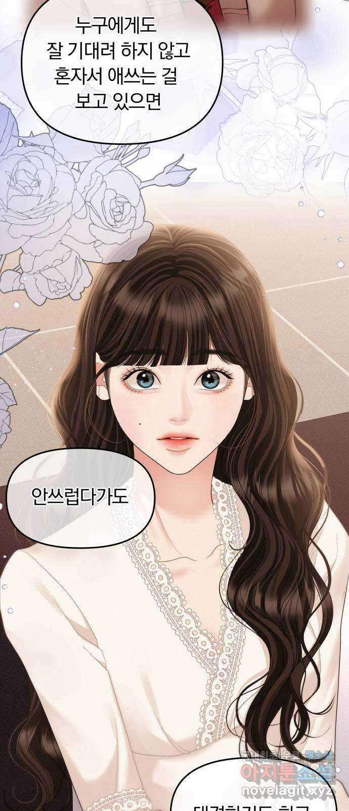 별을 삼킨 너에게 154화 40