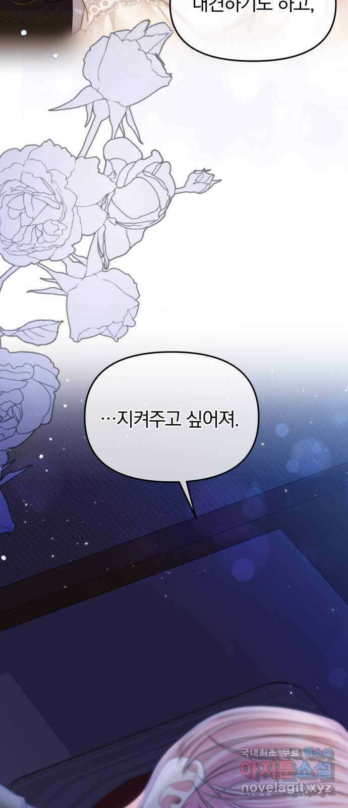 별을 삼킨 너에게 154화 41