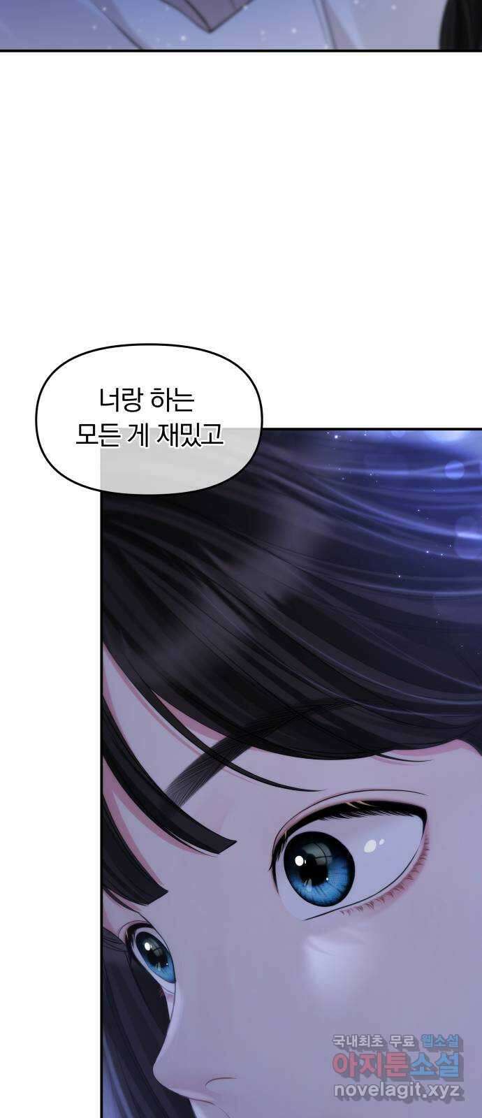 별을 삼킨 너에게 154화 43