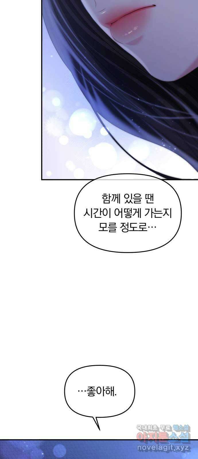 별을 삼킨 너에게 154화 44