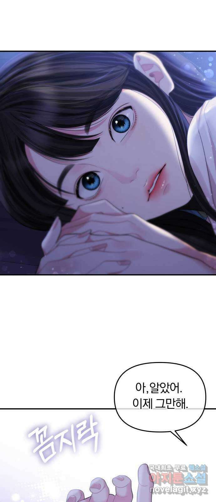 별을 삼킨 너에게 154화 46