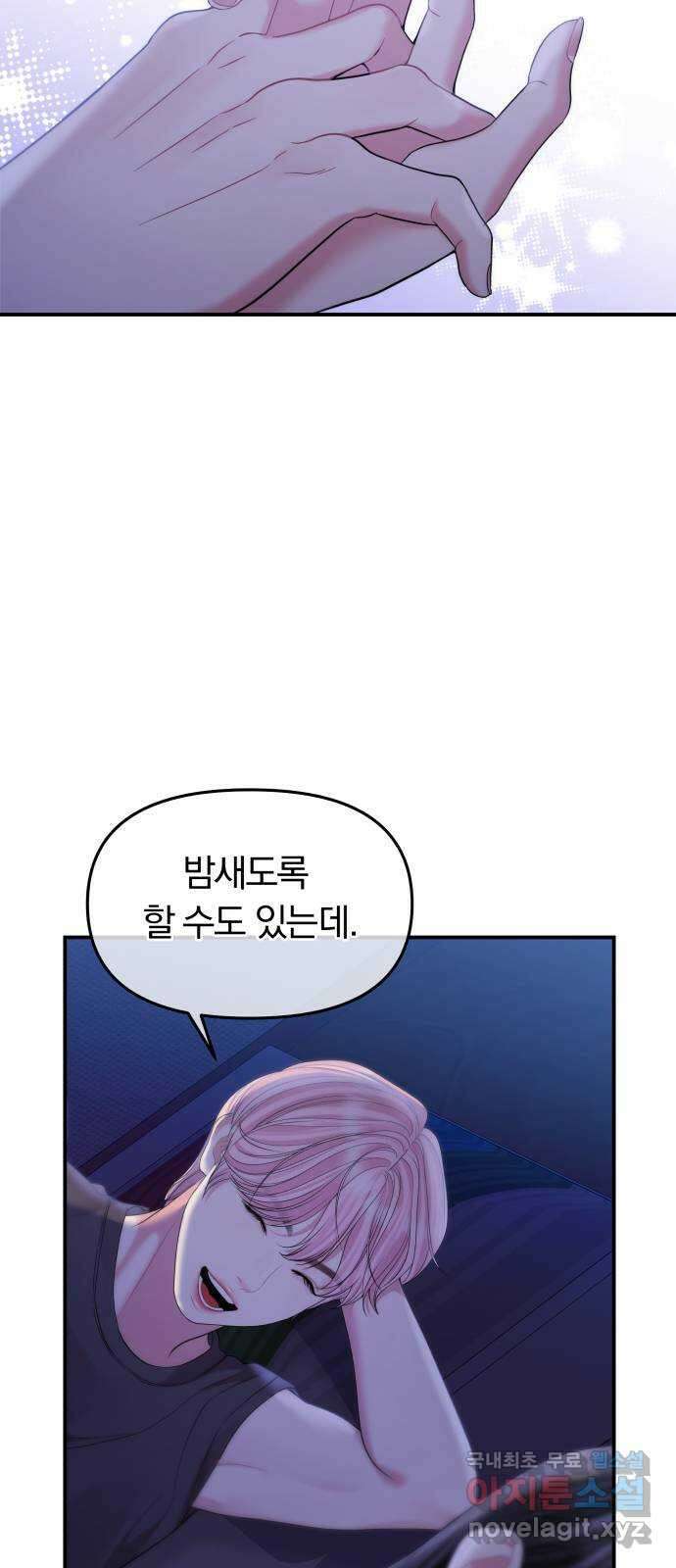 별을 삼킨 너에게 154화 47