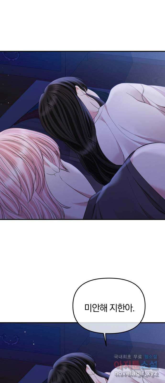 별을 삼킨 너에게 154화 49