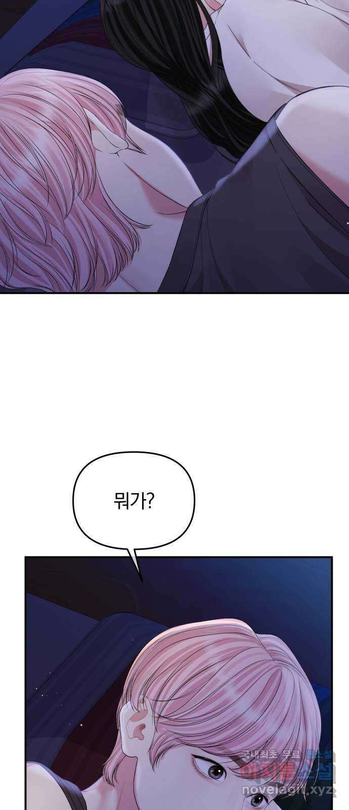 별을 삼킨 너에게 154화 50
