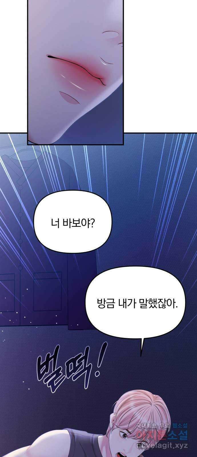 별을 삼킨 너에게 154화 53