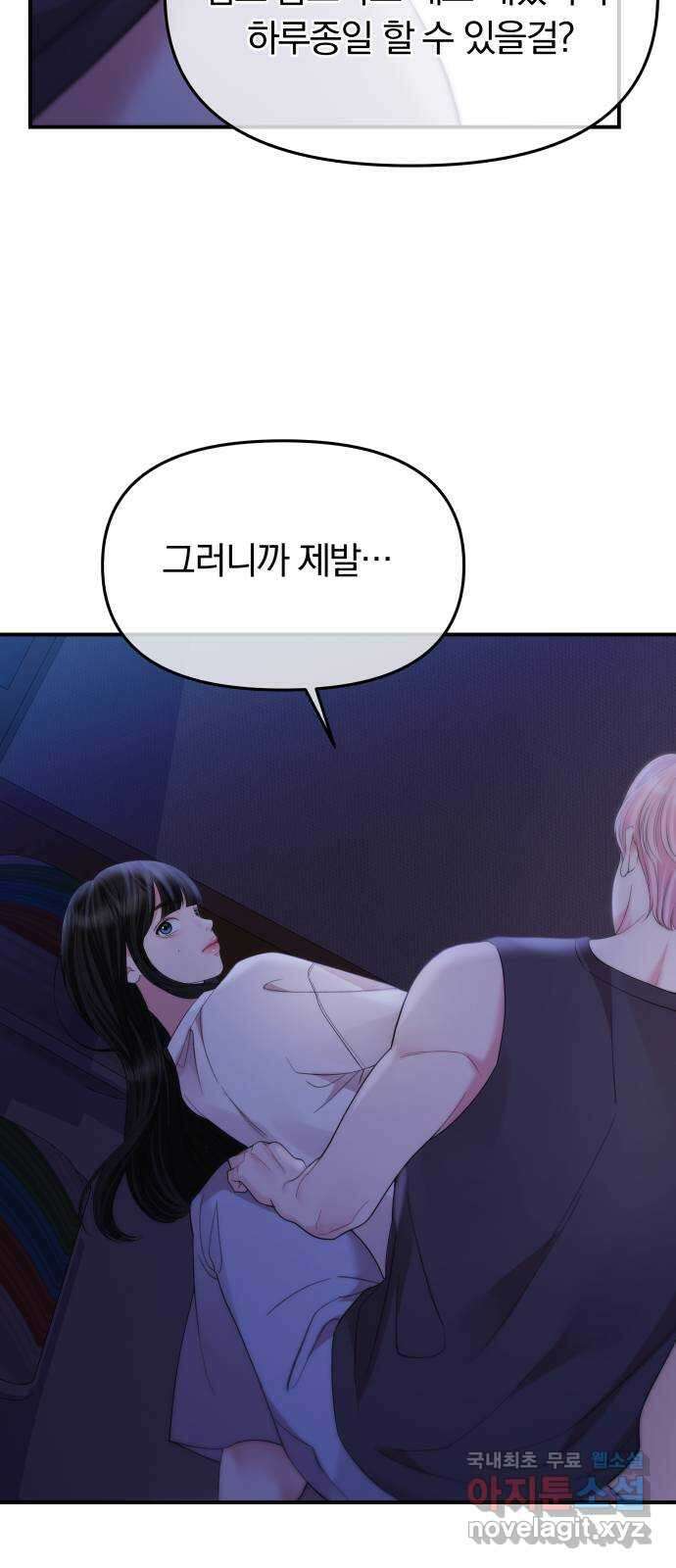 별을 삼킨 너에게 154화 56
