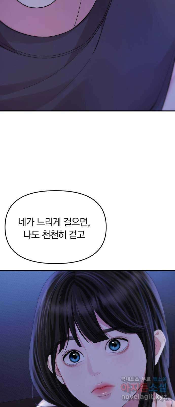 별을 삼킨 너에게 154화 58
