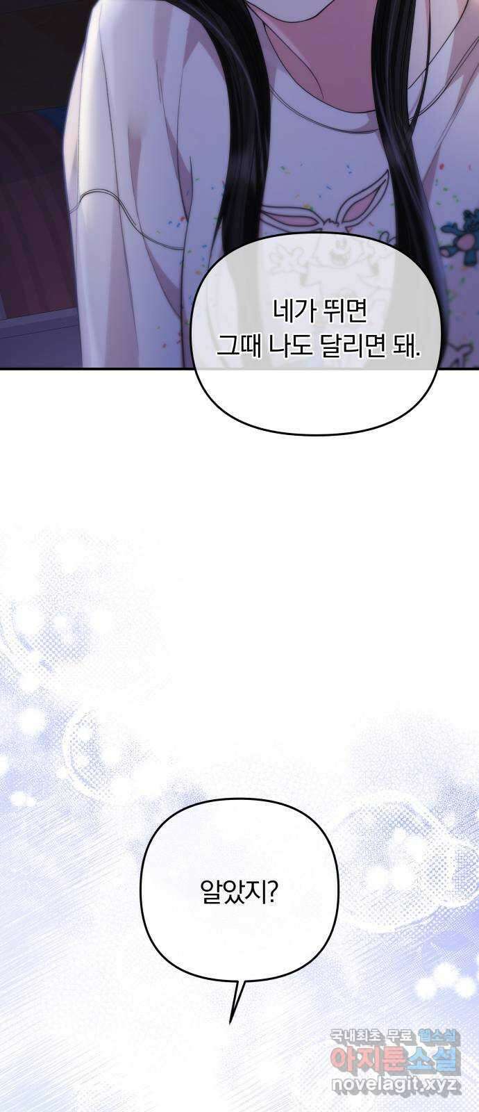 별을 삼킨 너에게 154화 59