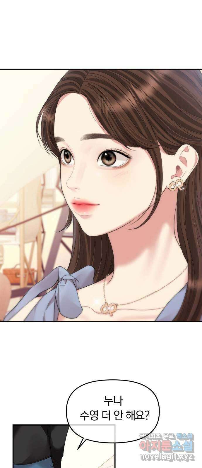 별을 삼킨 너에게 154화 69