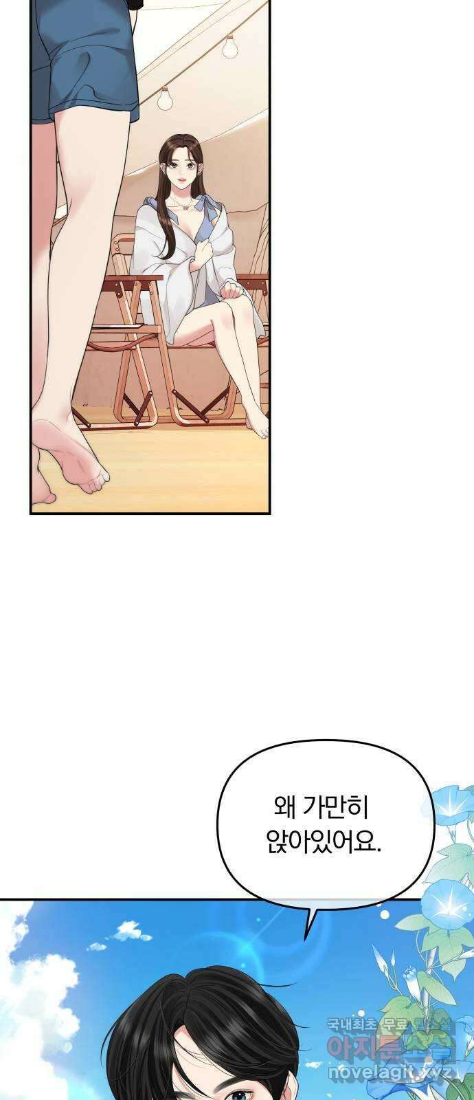 별을 삼킨 너에게 154화 70