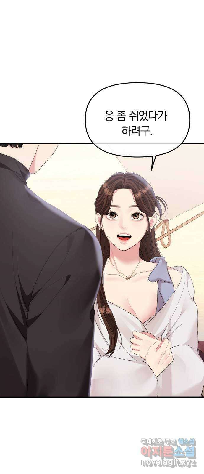 별을 삼킨 너에게 154화 72
