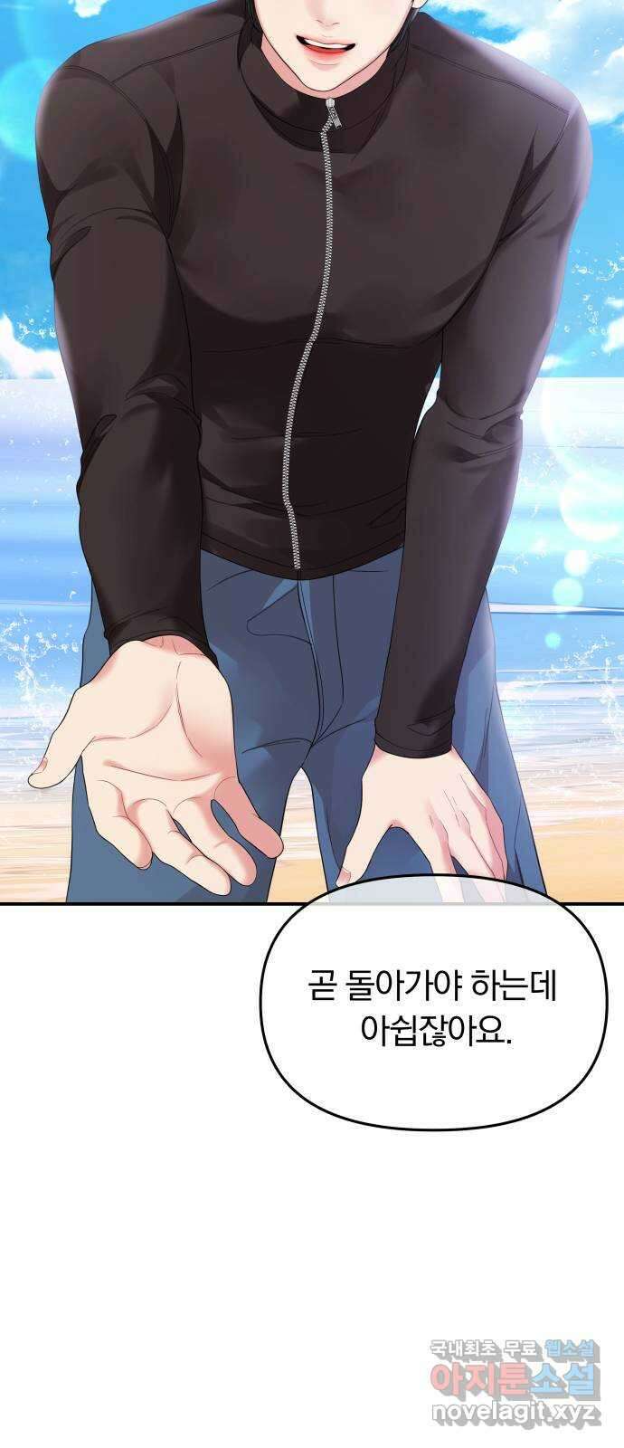 별을 삼킨 너에게 154화 74
