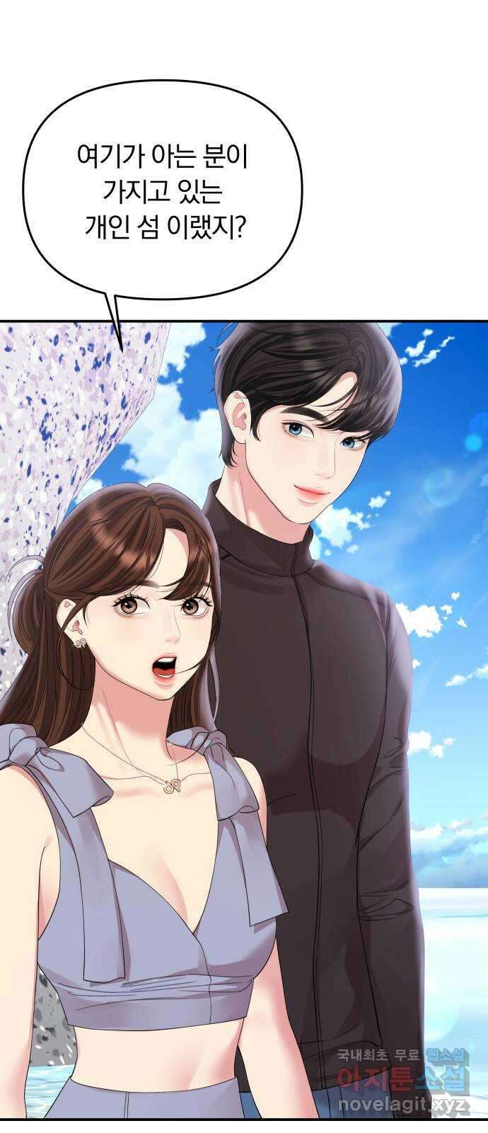 별을 삼킨 너에게 154화 76
