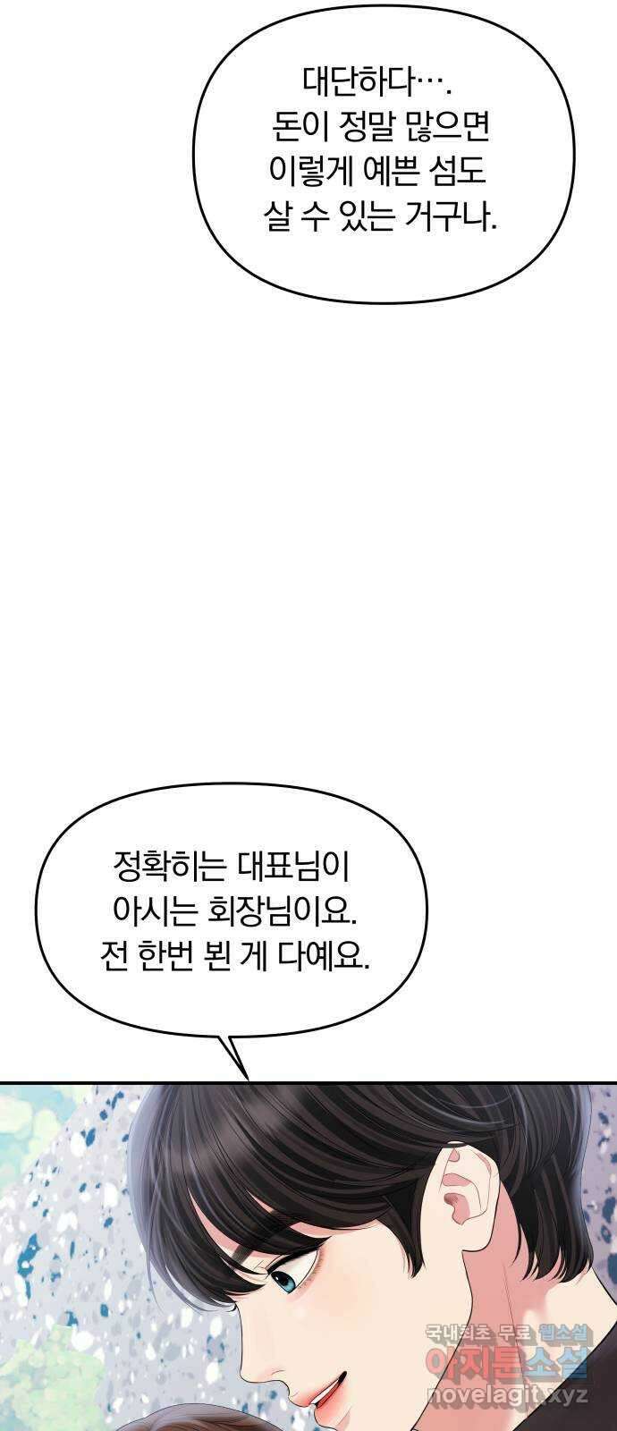 별을 삼킨 너에게 154화 77