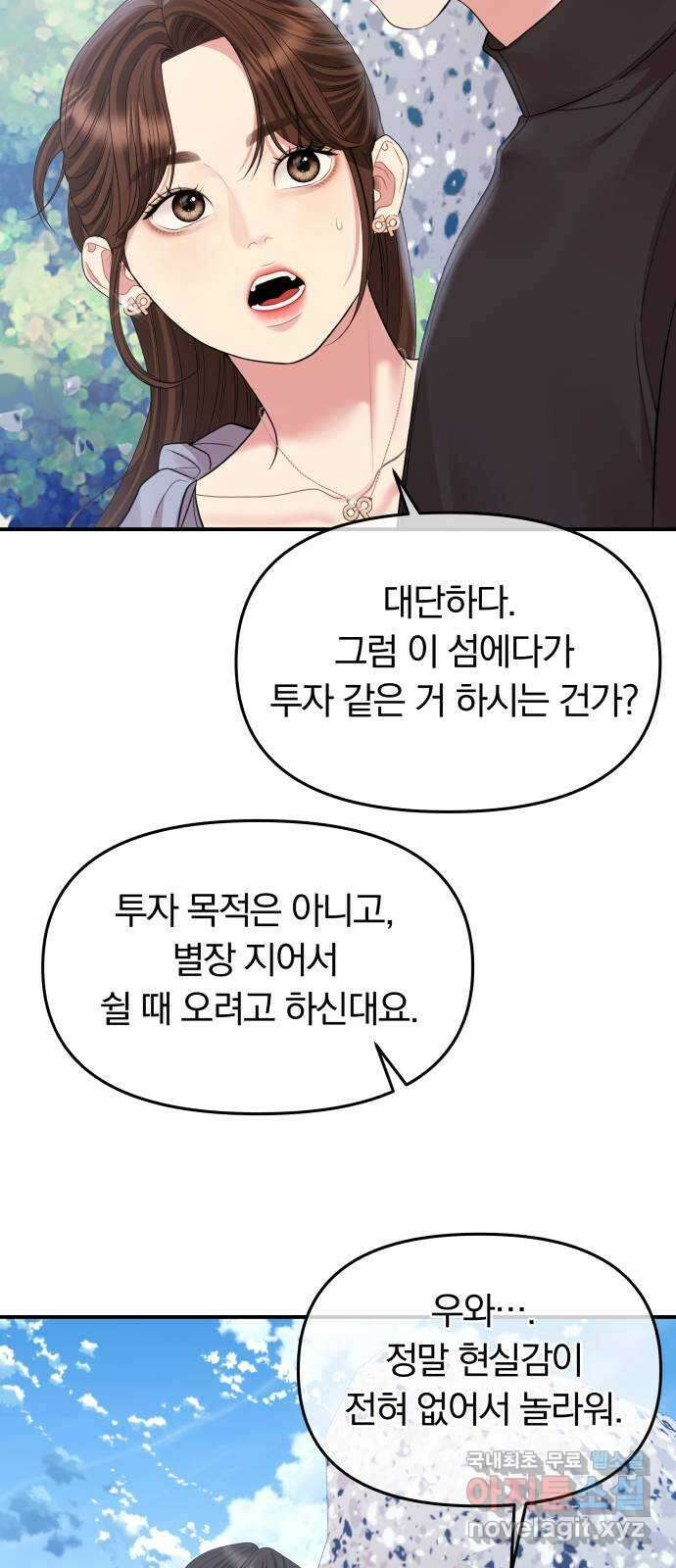별을 삼킨 너에게 154화 78